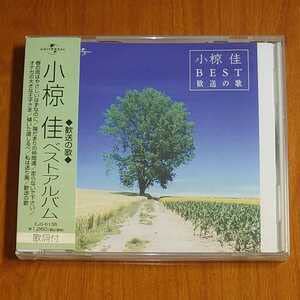 Amazon.co.jp: 小椋佳 ベストアルバム 歓送の歌 CD best kei ogura